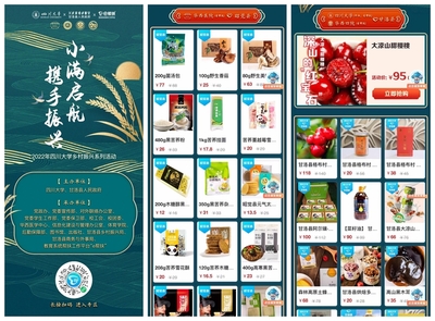 農(nóng)特產(chǎn)品展銷與優(yōu)秀文化傳播并舉 四川大學(xué)鄉(xiāng)村振興系列活動“走心”又“暖心”